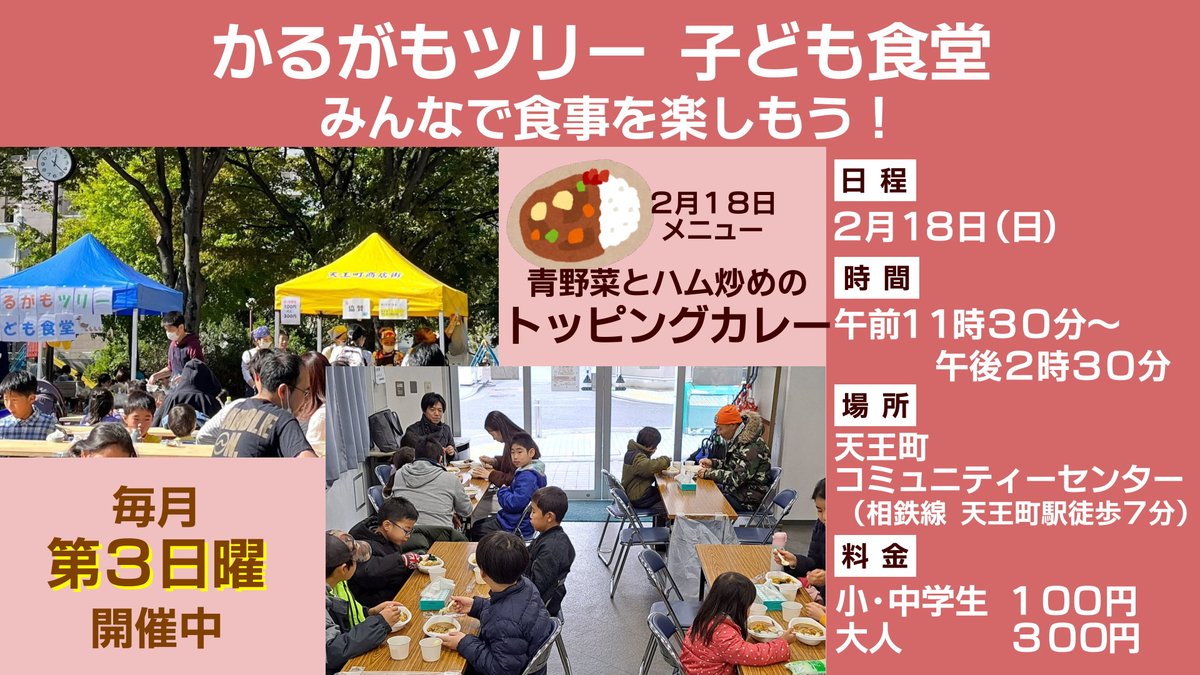ycvch_official's tweet image. 地域情報便 じもっと！！ 毎週金曜日は、「おでかけナビ」🚃近郊のイベント情報をお届けします。2月16日放送でご紹介した イべントはこちら📷みなさんのお出かけの参考に してくださいね。   #かるがもツリー子ども食堂 #ドッグフレンドリーパーク #チャレンジ・ド・コンサート