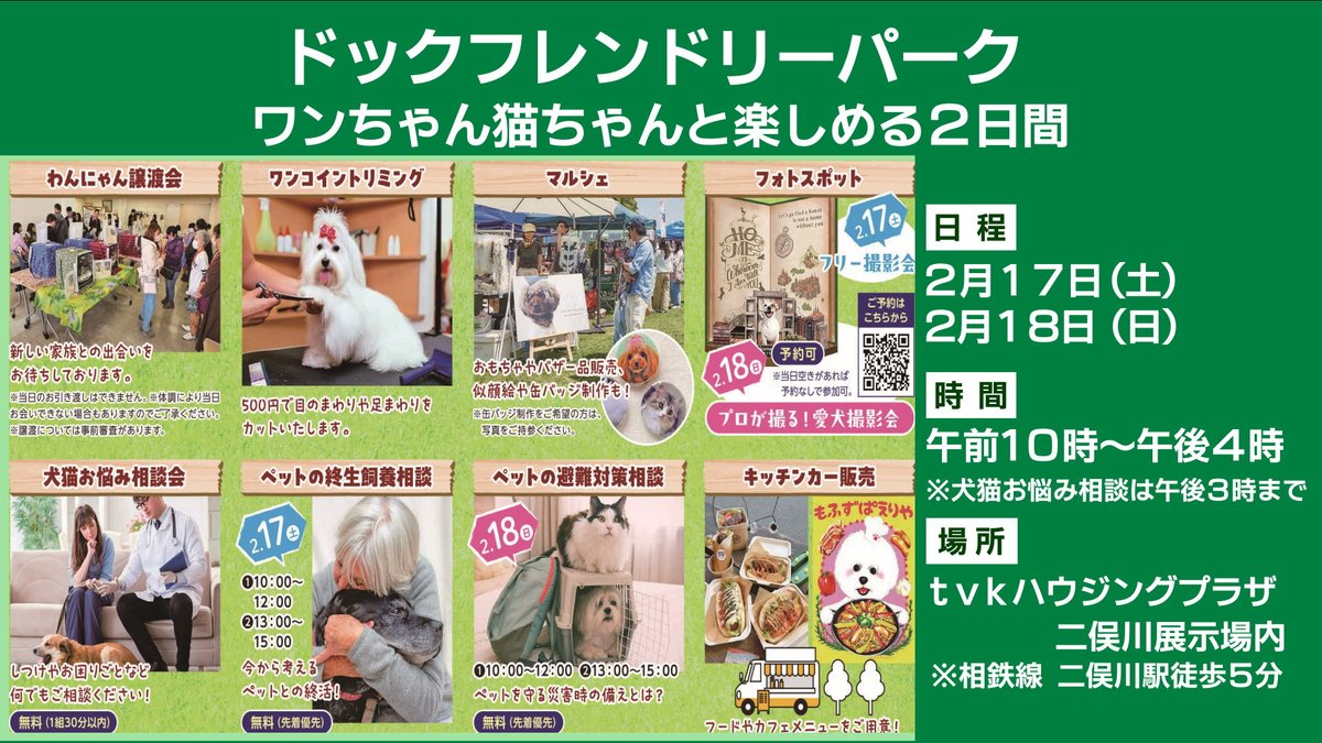 ycvch_official's tweet image. 地域情報便 じもっと！！ 毎週金曜日は、「おでかけナビ」🚃近郊のイベント情報をお届けします。2月16日放送でご紹介した イべントはこちら📷みなさんのお出かけの参考に してくださいね。   #かるがもツリー子ども食堂 #ドッグフレンドリーパーク #チャレンジ・ド・コンサート