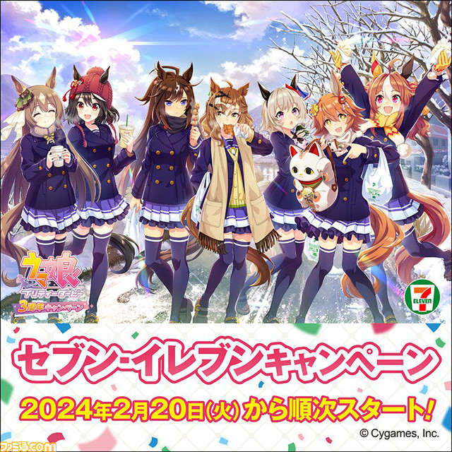 ウマ娘』×セブンイレブンのコラボキャンペーンが2月20日より開催