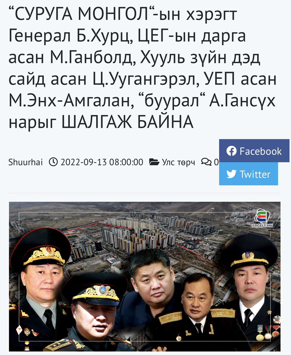 Монгол ер нь аймшигтай газар шүү..

Цагдаа тагнуу прокурор шүүх сайд гишүүд гээд бүх хууль хүчний дарга нар нь нийлж байгаад хүн дээрэмдчихдэг..

Энэ хэрэг юу болсон бэ?<a href="/Enkhbayar_bat/">Баттөмөрийн ЭНХБАЯР</a>