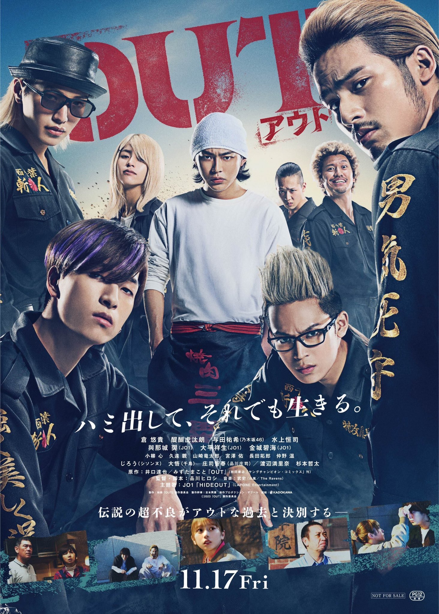 映画『OUT』公式 7/10Blu-ray＆DVD発売！ (@out_moviejp) / X