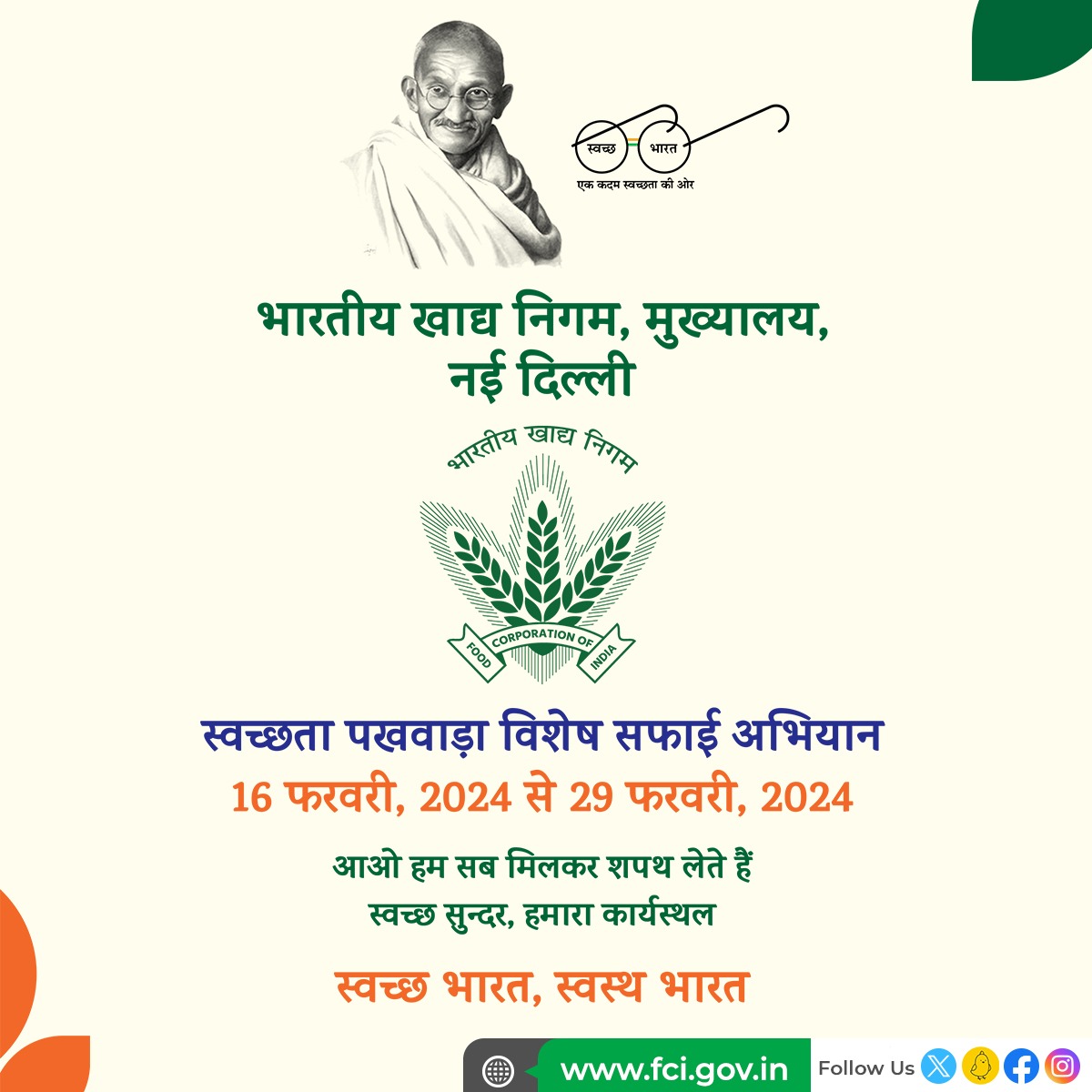 भारतीय खाद्य निगम मुख्यालय दिनांक 16.09.2024 से 29.02. 2024 तक अपने सभी अधीनस्थ आंचलिक एवं क्षेत्रीय कार्यालयों एवं गोदामों में स्वच्छता पखवाड़ा कार्यक्रम का आयोजन कर रहा है।  #SwachhBharat #GarbageFreeIndia #SwachhataPakhwada2024