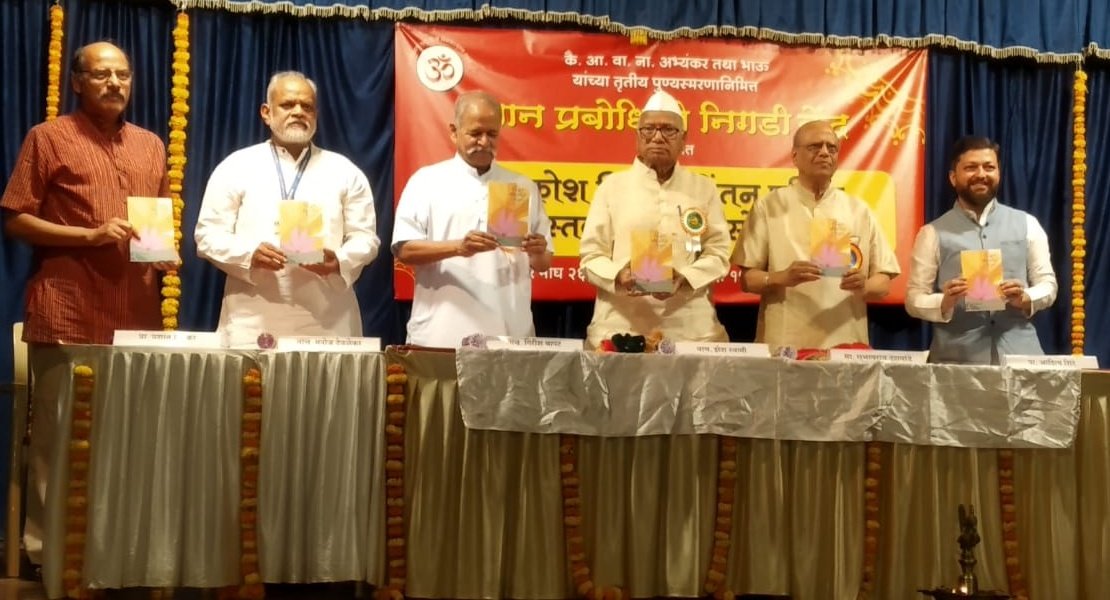 On the occasion of the 3rd remembrance day of Dr. V. N. alias Bhau Abhyankar 5th edition of 'Panchkosh Vikasanatun Shikshan' was published.