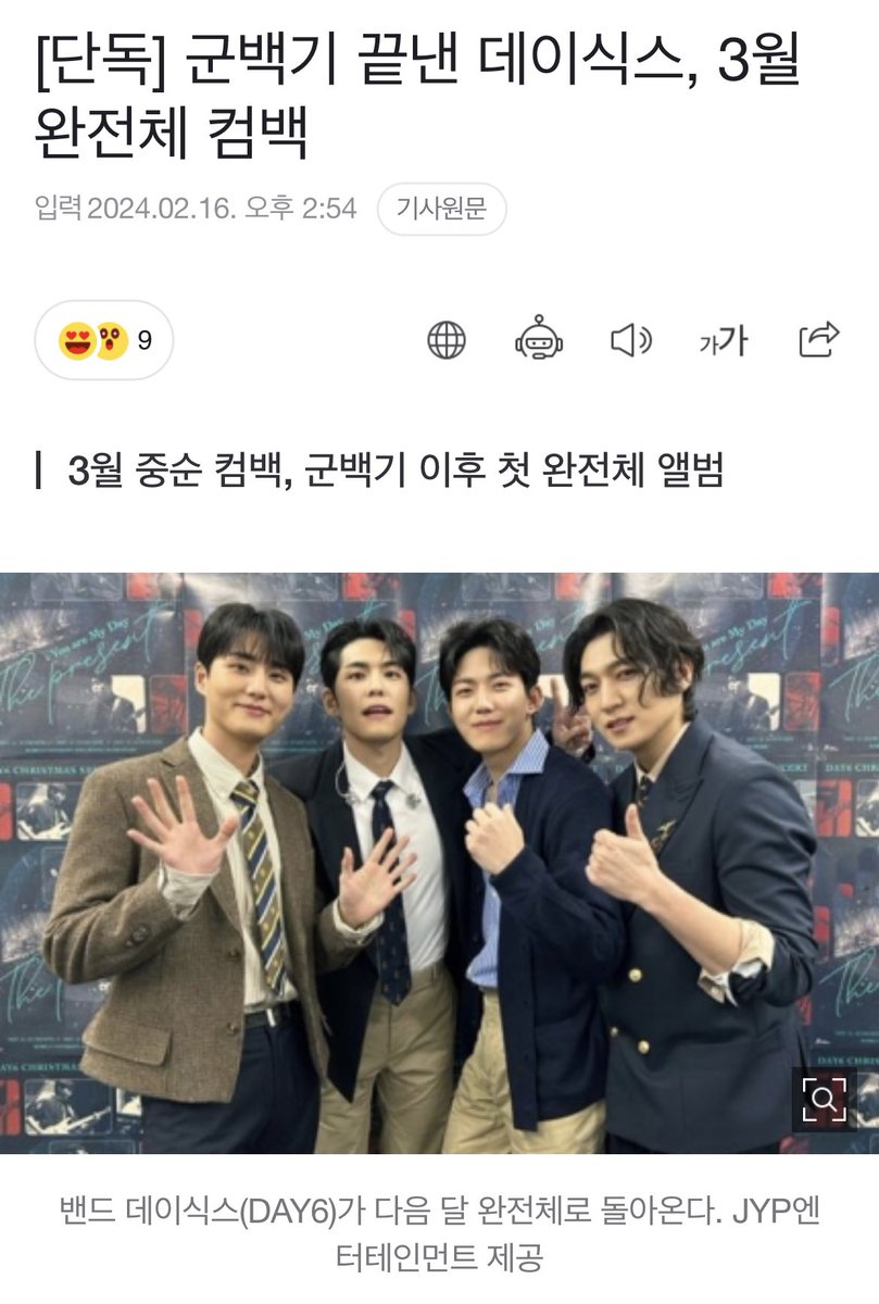 이런 미친 데이식스 3월 컴백이요?