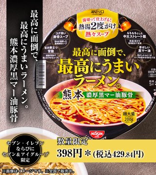 最高に面倒で、最高にうまいラーメン。熊本　濃厚黒マー油豚骨