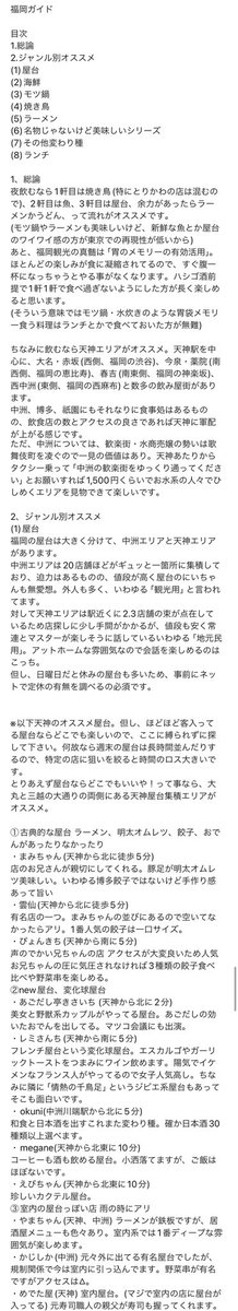 majyokkorei's tweet photo. 福岡のフォロワーから、酒飲み論文マイナーチェンジVerが送られてきた。もっと長くもっと詳しく書かれていて、読んでいるだけで飛行時間を過ごせそう。福岡市は今すぐ、この人を福岡親善大使にした方がいい。@ryoma_baniku https://t.co/6wTBggtbPO