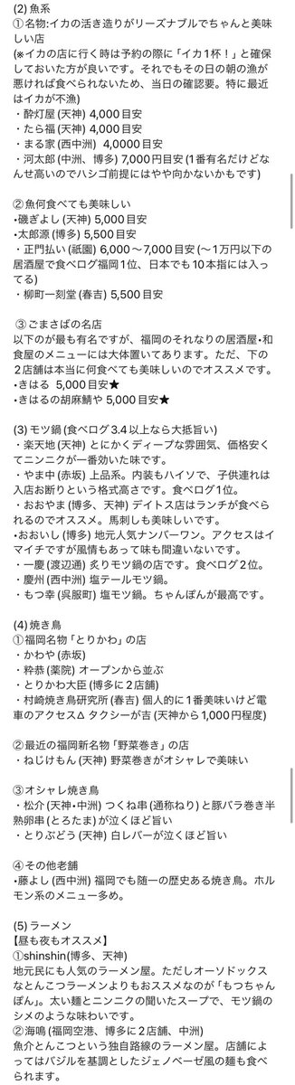 majyokkorei's tweet photo. 福岡のフォロワーから、酒飲み論文マイナーチェンジVerが送られてきた。もっと長くもっと詳しく書かれていて、読んでいるだけで飛行時間を過ごせそう。福岡市は今すぐ、この人を福岡親善大使にした方がいい。@ryoma_baniku https://t.co/6wTBggtbPO