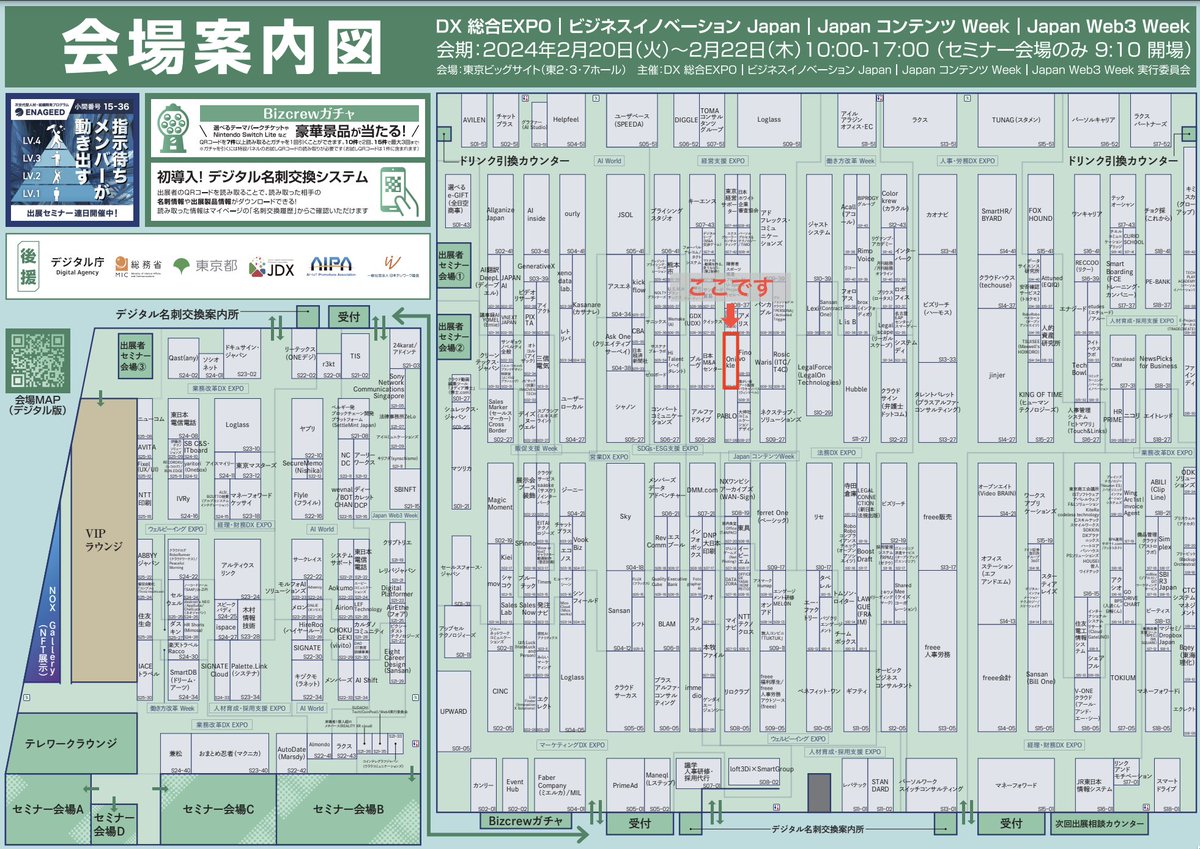 Nap_Ant_'s tweet photo. 会場案内図はこちらになります：
https://t.co/kHfopHBAfD https://t.co/ZEkumrk6yy