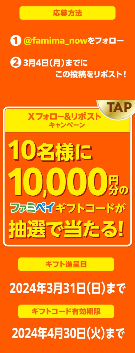 famima_now's tweet photo. 店頭でPOSAカードを購入＆応募すると
抽選でファミペイギフトコードが当たる❗🎁
https://t.co/0YJ3hJ9UwP

今ならXキャンペーンも実施中❗
抽選で10名にファミペイギフトコードが当たる❗🎁

①@famima_now をフォロー
②この投稿をリポスト
https://t.co/MCqjgnsgNR
#ファミペイのギフトコード https://t.co/bnEMb1C5mk