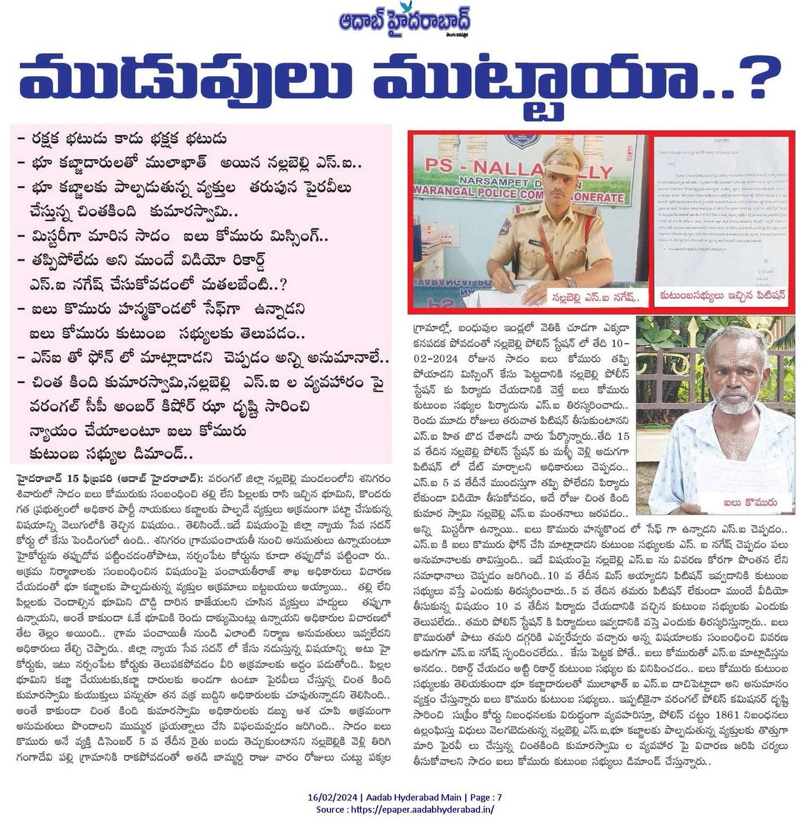 Vinay Goud (@vinaygo11860382) on Twitter photo నల్లబెల్లి S.I గారిపై చర్యలు తీసుకోవాలి...
<a href="/cpwarangal/">CP WARANGAL</a>
<a href="/TelanganaDGP/">DGP TELANGANA POLICE</a>
<a href="/acpnarsampet/">ACP NARSAMPET</a> నల్లబెల్లి S.I గారిపై చర్యలు తీసుకోవాలి...
<a href="/cpwarangal/">CP WARANGAL</a>
<a href="/TelanganaDGP/">DGP TELANGANA POLICE</a>
<a href="/acpnarsampet/">ACP NARSAMPET</a>