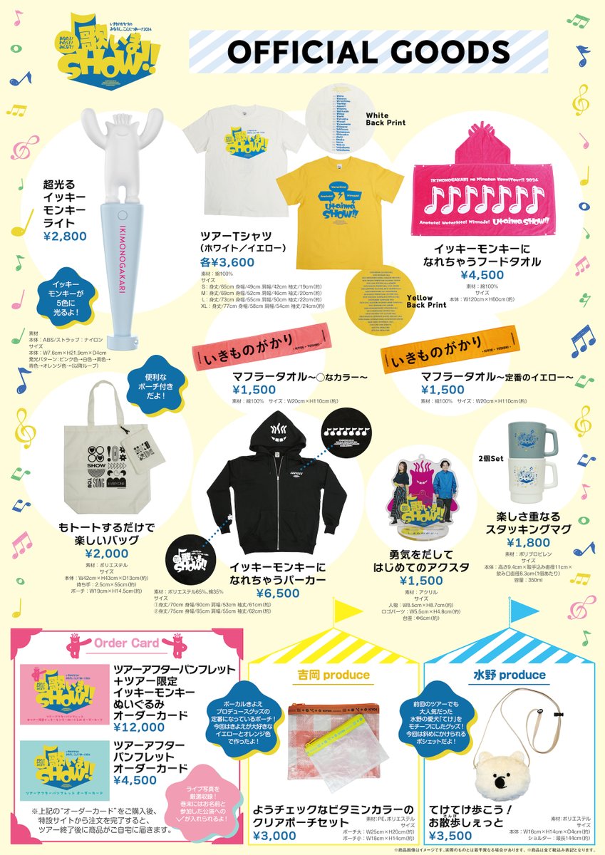 いきものがかりまとめ売り！