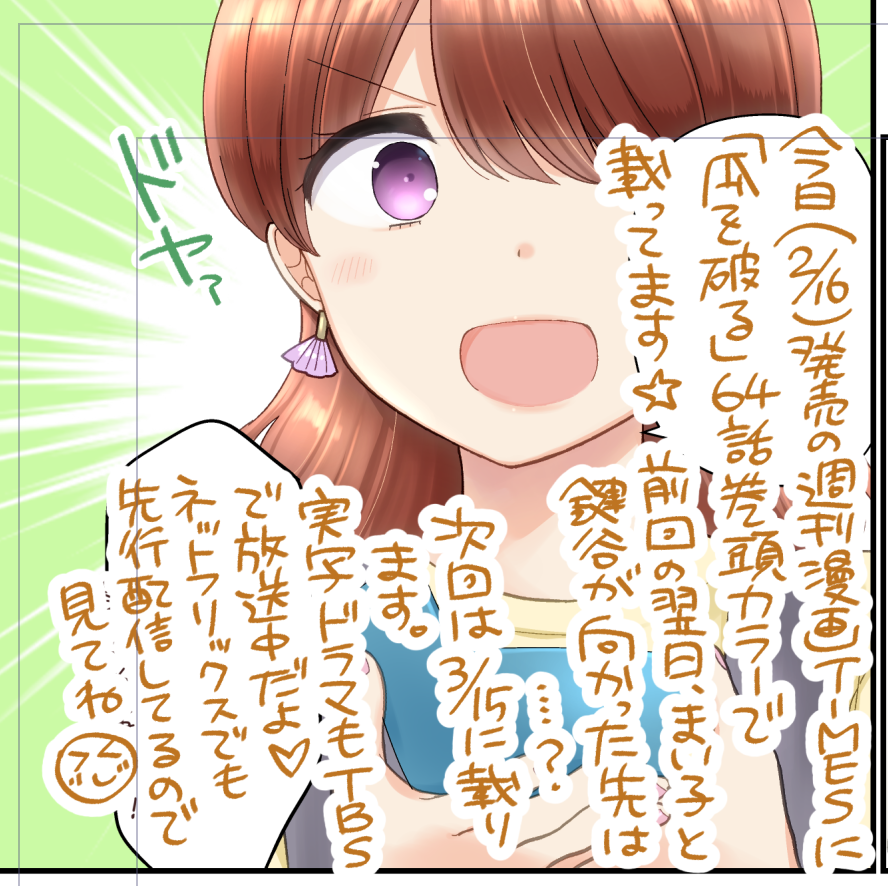告知〜今日(2/16)発売の週刊漫画TIMESに「瓜を破る」64話巻頭カラーで載ってます🐟前回の翌日、まい子と鍵谷が向かったのは…?ぜひ読んでください🌸次回は3/15に載ります!簡単に送れる感想フォームはこちら→https://t.co/EROUaf2xfT