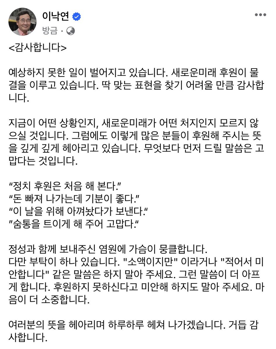 nylee21's tweet image. &amp;lt;감사합니다&amp;gt;
새로운미래 후원이 물결을 이루고 있습니다. 딱 맞는 표현을 찾기 어려울 만큼 감사합니다. 많은 분들이 후원해 주시는 뜻을 깊게 깊게 헤아리고 있습니다. 무엇보다 먼저 드릴
말씀은 고맙다는 것입니다.