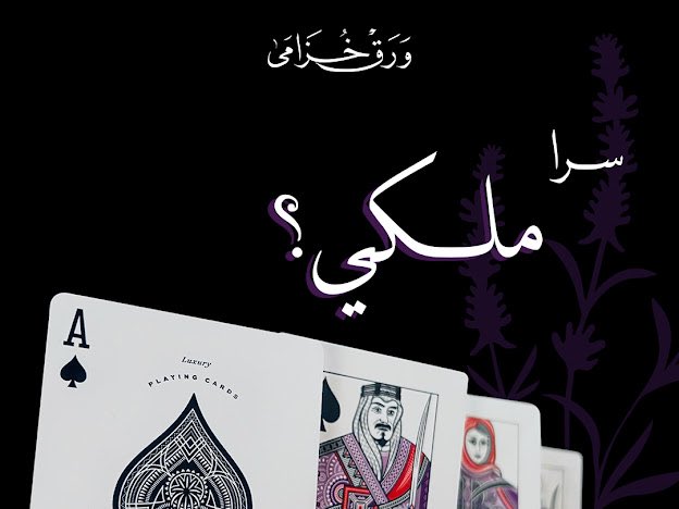 khozamacards's tweet photo. من صحارينا نفخر بأجدادنا وفعولهم #هويتنا_ثقافتنا https://t.co/mvkgDey3uU