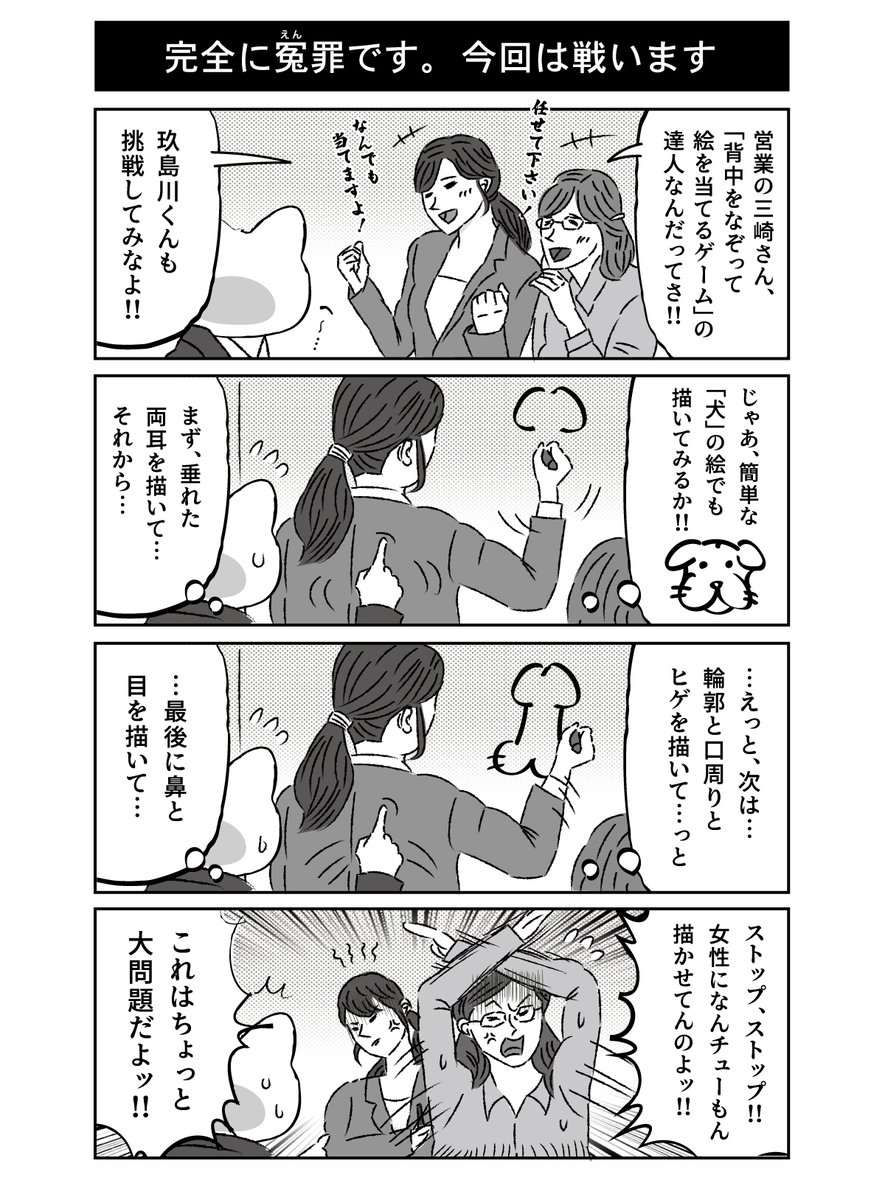 完全に冤罪。今回は戦っていくつもりです 