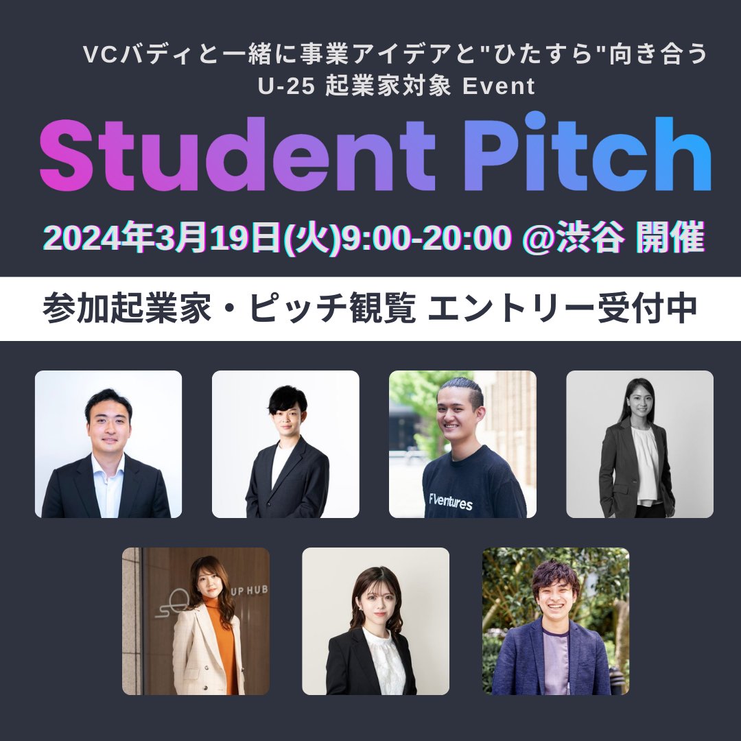 momo19nam's tweet photo. 第6å #StudentPitch ãšã³ããªãŒéå§ïŒ
ç· åïŒ3æ12æ¥(ç«)
25æ³ä»¥äžã®èµ·æ¥å®¶ã»äºæ¥ã¢ã€ãã¢ã®ããåŠçããã®ææŠããåŸ
ã¡ããŠãŸãã
<< Student Pitch >>
â¶ïžhttps://t.co/YRhBLJw5cb
â 2024幎3æ19æ¥ éå¬ @æžè°·Abemaã¿ã¯ãŒãº
â çµæ¥VCã1on1ã§ã²ãããäºæ¥ã¡ã³ã¿ãªã³ã°
â 1床ã«ããããã®æè³å®¶ãšç¹ãããïŒ
â ç· ãã¯è±ªè¯ã²ã¹ãã«åããŠããã
ä»åã®ããã£VCã®çæ§
ã»Angel Bridge 髿©ã¢ãªãã @AliTakahashi
ã»ANOBAKA å°ç°çŽçãã @9Hirokioda
ã»F Ventures äŒè€é¢¯åŸãã @sogo_vc
ã»JAFCO å±±åŽç±è²Žãã @yukiyam72
ã»æ¥æ¬ãã³ãã£ãŒãã£ãã¿ã« 倧西ç±éŠå©ãã @sakana8umai
ã»POLA ORBIS CAPITAL åæŸ€æ©çŽãã @sk_mezw
ã»ãŠãã€ããã å
«éæš«éåãã @f_yaegashi
17:30~ã®æçµãããã»äº€æµäŒã¯ãäžè¬åå ãåãä»ããŠãããŸããâ https://t.co/FacIVxizfI