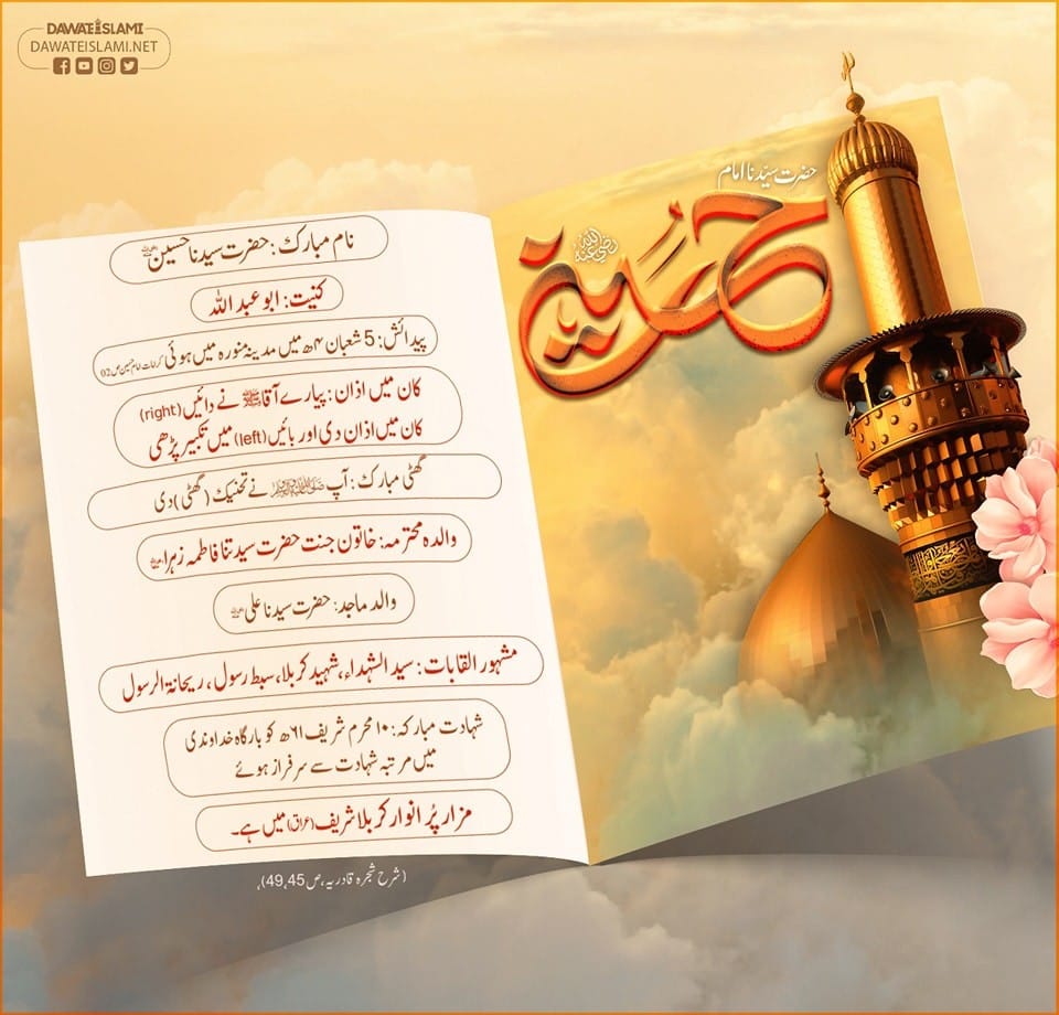 Attarisms_srvc's tweet photo. آپ کو یوم ولادتِ امام حسین رَضِیَ اللّٰهُ عَنْه اور جمعہ مبارک ہو

#JummaMubarak https://t.co/zLJQQX7dI8