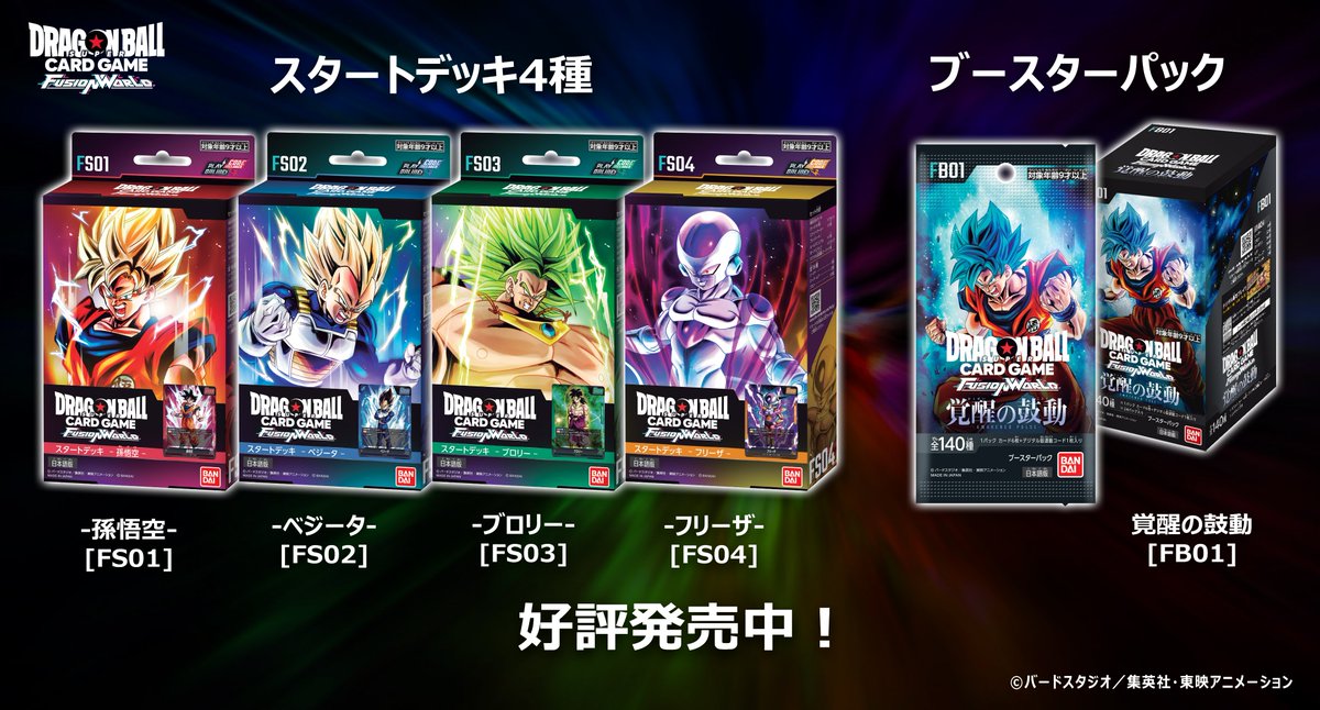 公式】ドラゴンボールスーパーカードゲーム フュージョンワールド on X 