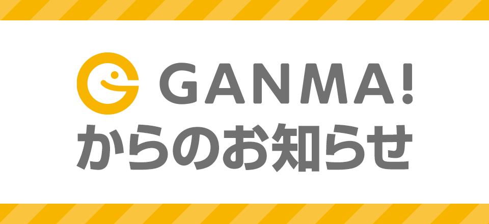 【G!TOONについてのお知らせ】

本日2月16日（金）より連載を開始した
『ボクはクロちゃん　～騙されて芸人始めたらモンスターと呼ばれるようになりました～』より、
G!TOON作品の販売・閲覧方法が新しくなっております。

詳細は下記をご確認いただけますと幸いです。

▼詳細はこちら▼