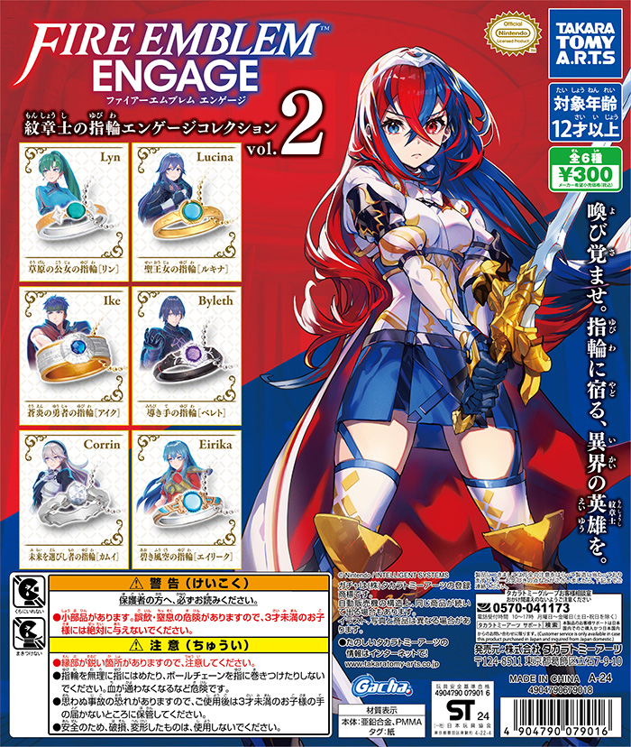 📣近日のガチャ®発売情報】 🔷#ファイアーエムブレム エンゲージ #紋章