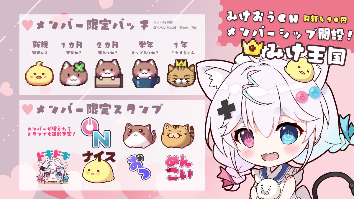 YouTubeのみけおうチャンネルですが、ようやっと!メンバーシップも開設しております。早速入ってくれた皆様どうもありがとう🥰
みんなは「みけ王国のみけ民」だ!
スタンプも追々増やしてまいりますね。
https://t.co/NI5A3fFNSg 