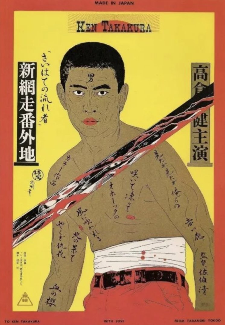 2/16は高倉健さんのお誕生日。（1931-2014） 1955年にニューフェイス