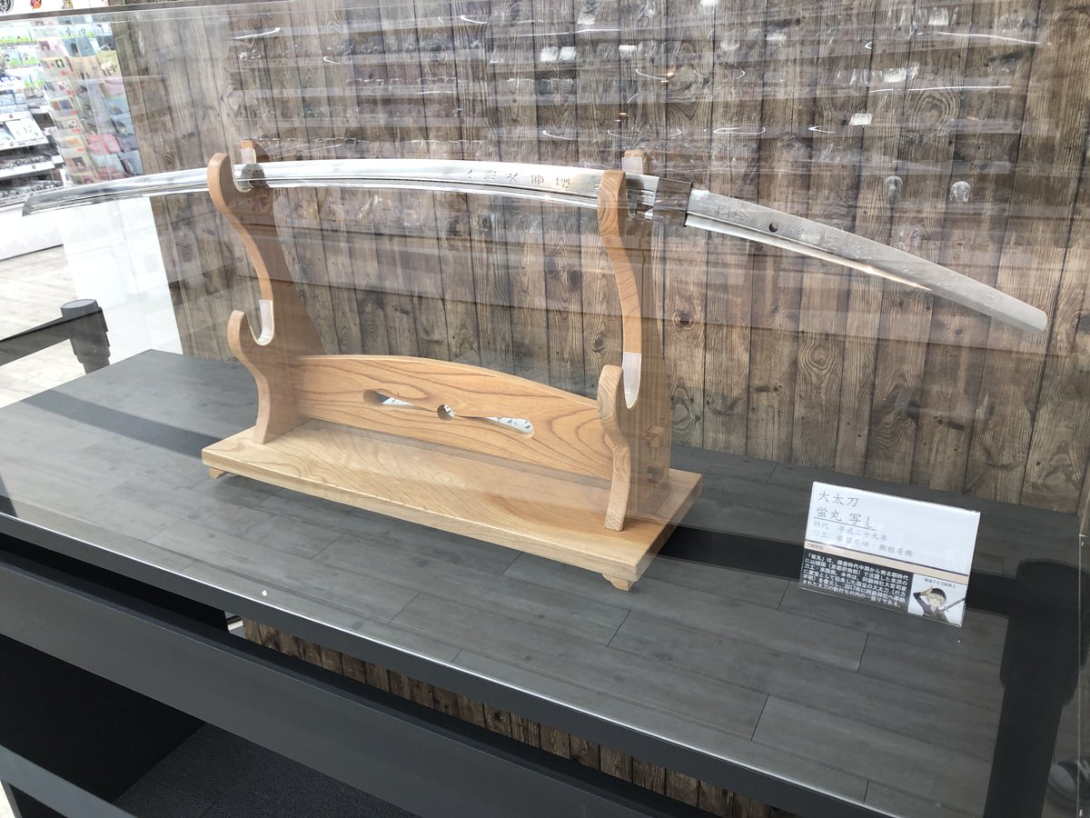 お知らせ】 アニメイト池袋本店4Fでは、以下の刀剣を展示中となります