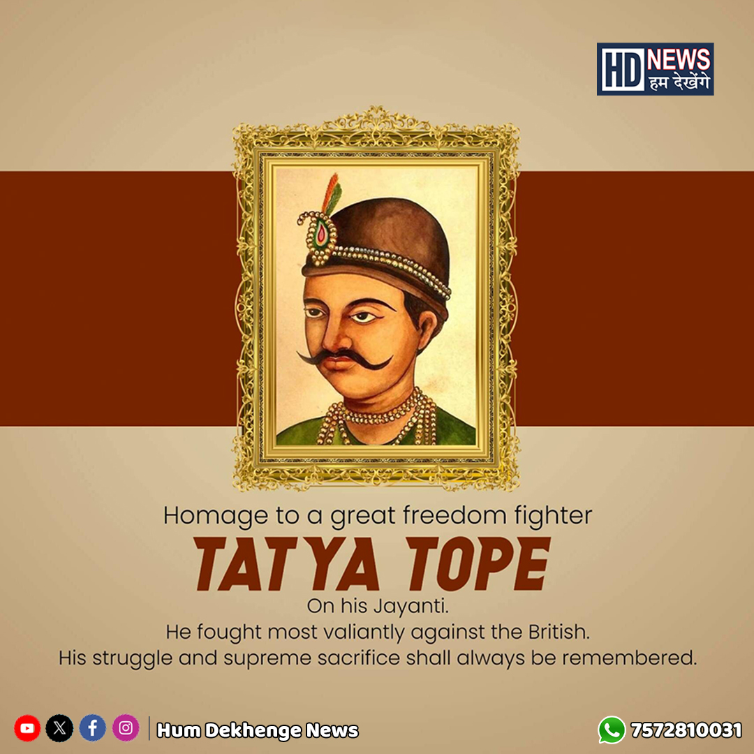 TATYA TOPE

 #TatyaTope #IndianHistory #FreedomFighter #Revolutionary #humdekhengenews