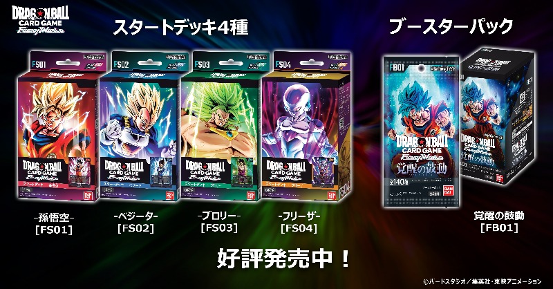 ドラゴンボールスーパー 覚醒の鼓動 スタートデッキ ブロリー ブロリー