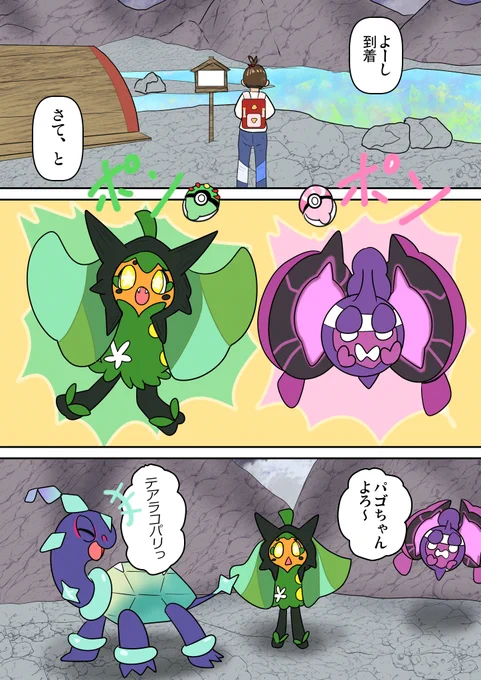 てらす池
#ポケモンSV #ゼロの秘宝 #モモワロウ #イイネイヌ #オーガポン #テラパゴス 