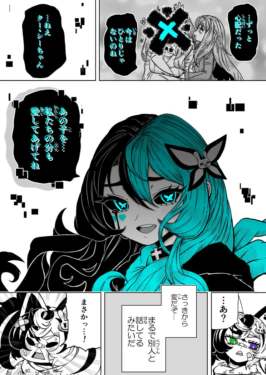 もしもクー・シーの司令官がメグメグだったら⑭

『おばけの正体』
#コンパス 