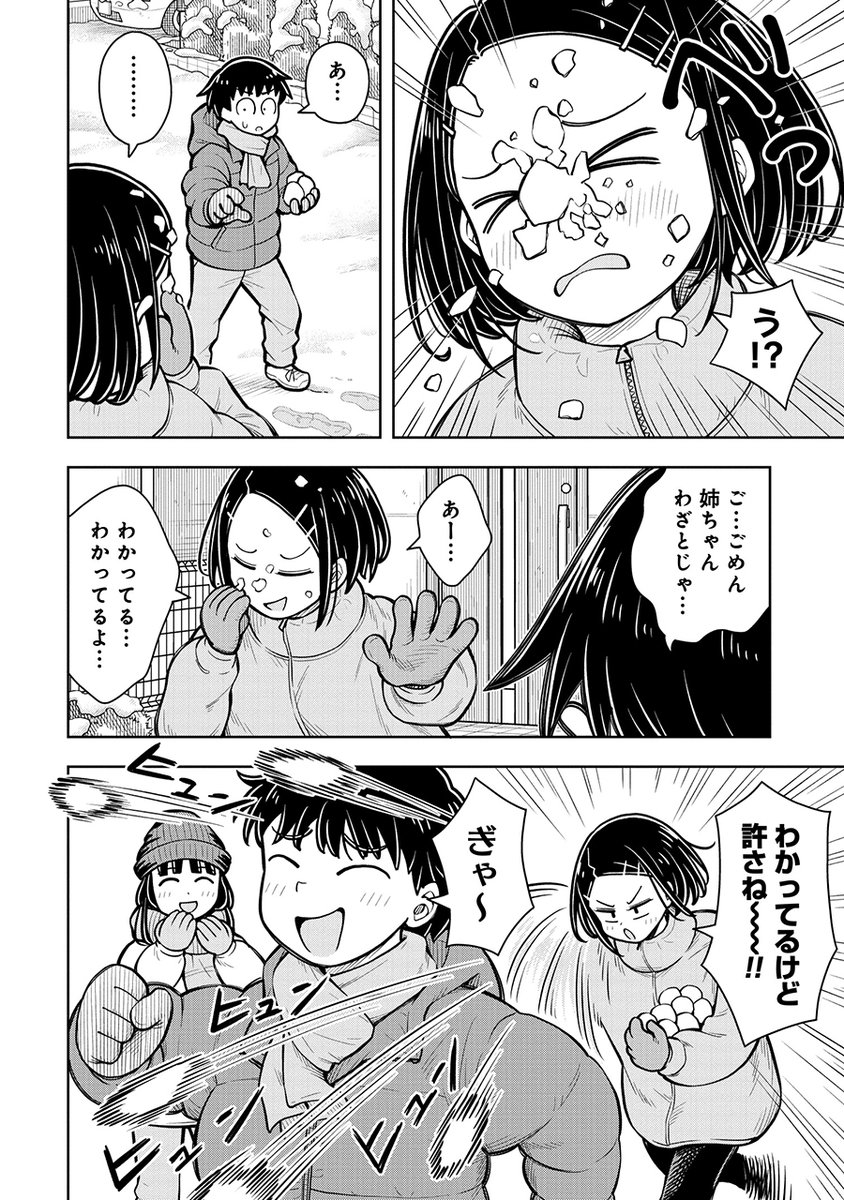 さすがに付き合ってる二人(2/3)