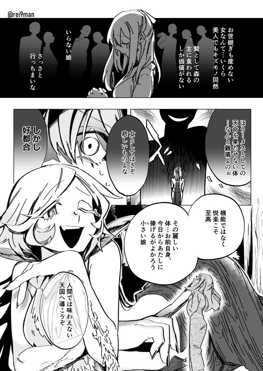 習作
「生贄先の森の主が巨女だった」
#創作百合 
#漫画が読めるハッシュタグ 