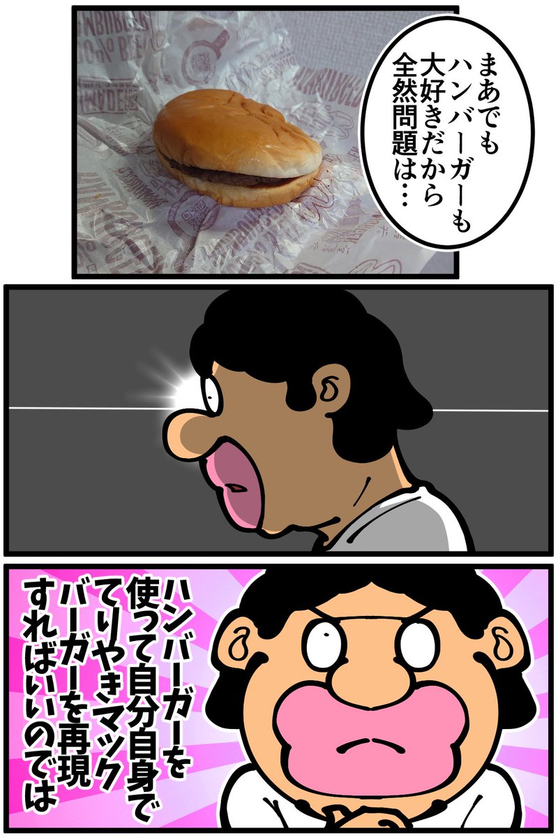 大好物のてりやきマックバーガーが値上がりしたので再現レシピでソースを自作してみます🍔(1/2) 