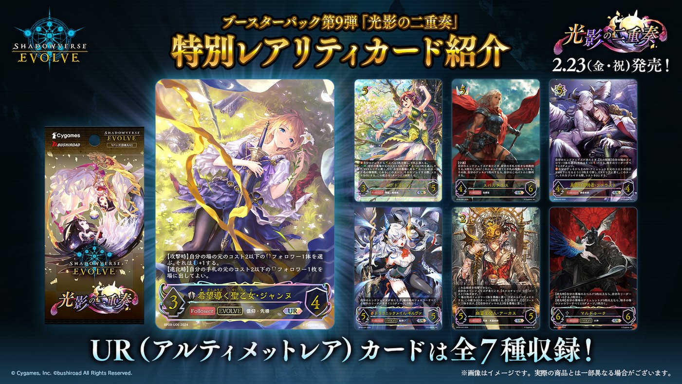 Shadowverse EVOLVE公式アカウント on X: Shadowverse EVOLVE公式アカウント on X: