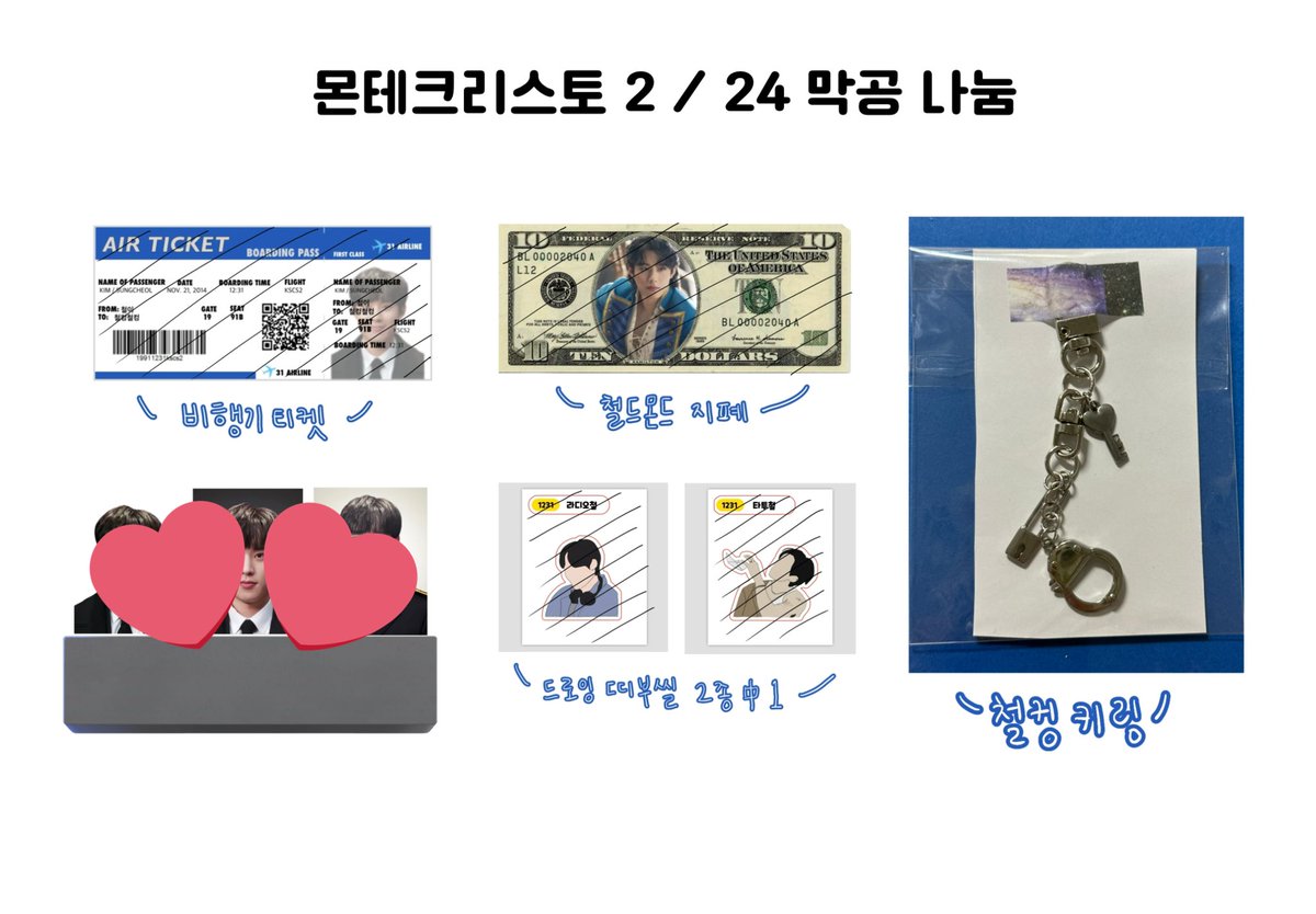 chxol_12_31's tweet photo. 몬테크리스토 2/24 막공 나눔 공지.ᐟ.ᐟ.ᐟ 

본 나눔은 맞트친 한정으로 할 예정입니다!!!🙏🏻
신청 방법은 본 글에 #rt 해주시면 됩니다!!
한 분 뽑을게요!!! 

[나눔 구성은 비행기 티켓,철드몬드 지폐,드로잉 띠부씰 택 1, 철컹키링입니다!] 

신청 기한은 2/17 23:59까지 받도록 하겠습니다!! https://t.co/L3KUWx5hK2
