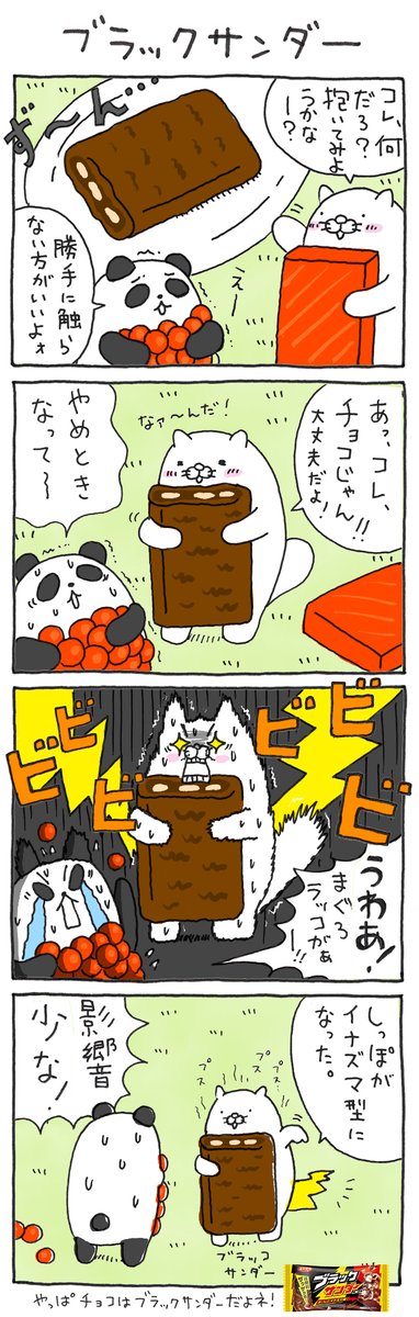 akindosushiroco's tweet photo. 【4コマだっこずし劇場】

第12話「ブラックサンダー」

#だっこずし
#漫画がよめるハッシュタグ https://t.co/i87xsD7Mk1