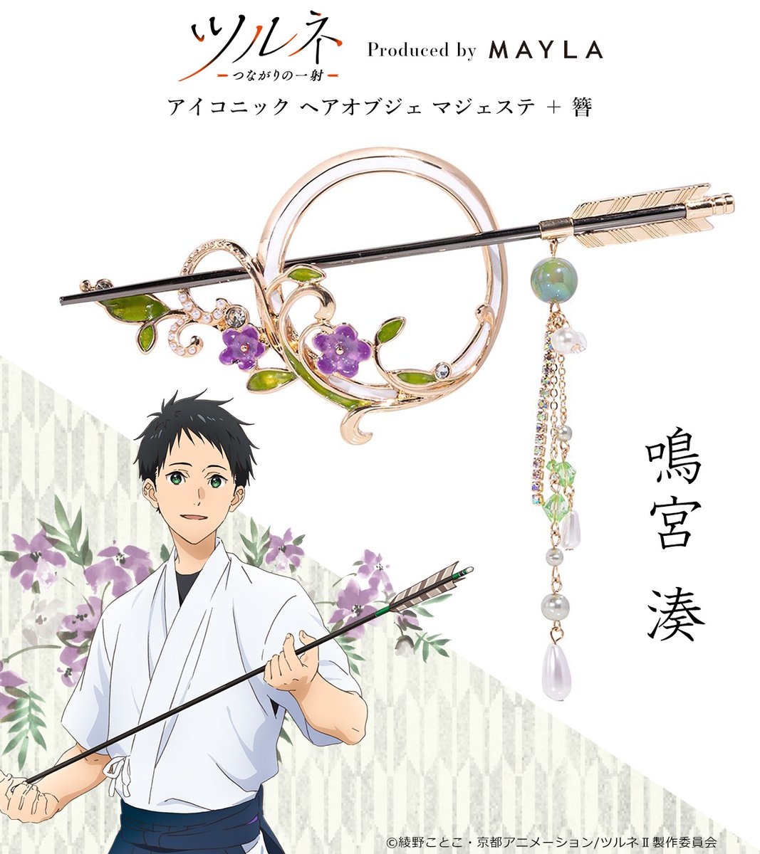 🏹🎯╋━━━━━━━ デザイン紹介 ━━━━━━━╋🎯🏹 鳴宮 湊