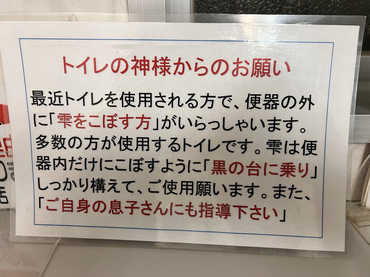 jimbrother3's tweet photo. 最後の"息子さん“ってどっちの意味なんだろう。
#トイレの神様
#トイレの貼紙
#息子さん https://t.co/pqFgmNFN0B