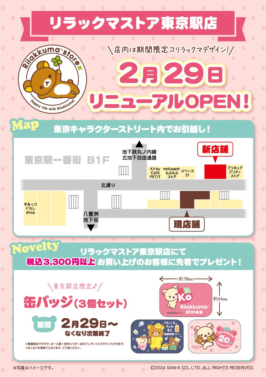 リラックマストア&すみっコぐらしshop【公式】 on X: 