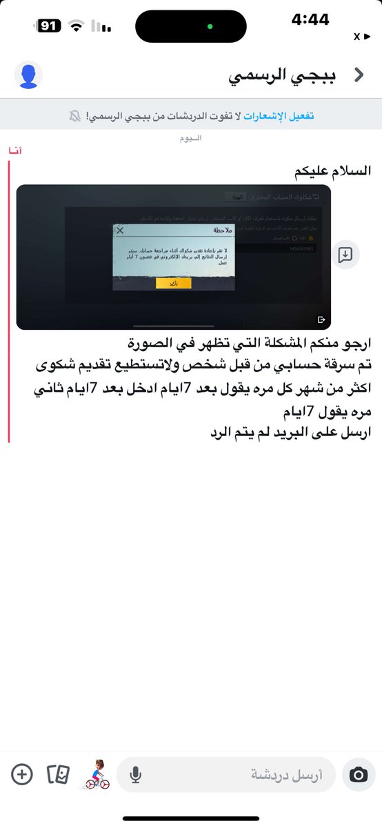 gee_ool's tweet photo. @pubgviip تم سرقة حسابي وعندم اللجواء الي تقديم شكوى يقول النظام لقد تم ارسال شكوي الا بعد 7 ايام اجو منكم حل المشكة شركة ببجي ولم يتم حل المشكلة حتي الان ؟ https://t.co/oRDROzKF9m
