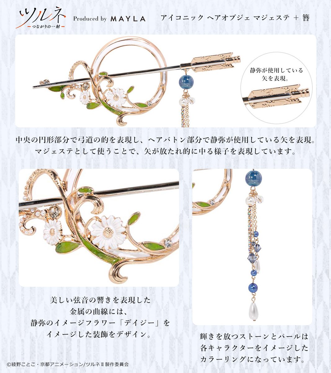 【最終値下げ】ツルネ 竹早静弥 セット 🏹🎯╋━━━━━━━ デザイン紹介 ━━━━━━━╋🎯🏹 竹早 静弥