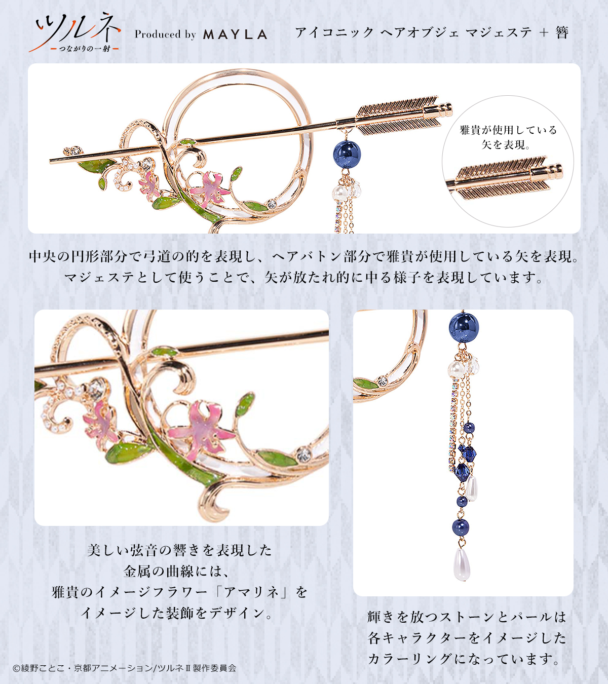 ツルネ』 ゲーム・おもちゃ・グッズ ツルネ MAYLA アイコニック ヘア