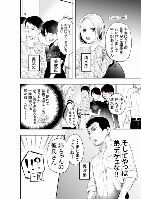 清水母は、僕の奥さんはちょっと怖いの白浜先輩です(1/2)