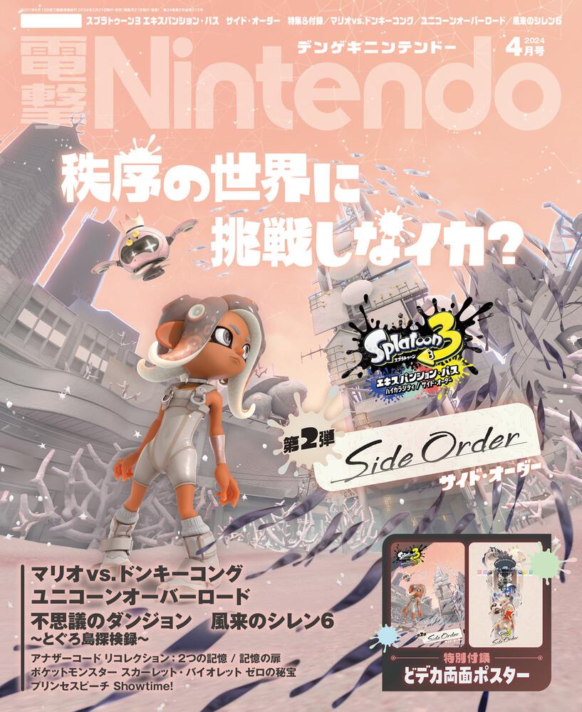 スプラトゥーンポスター　4枚　未使用保管品