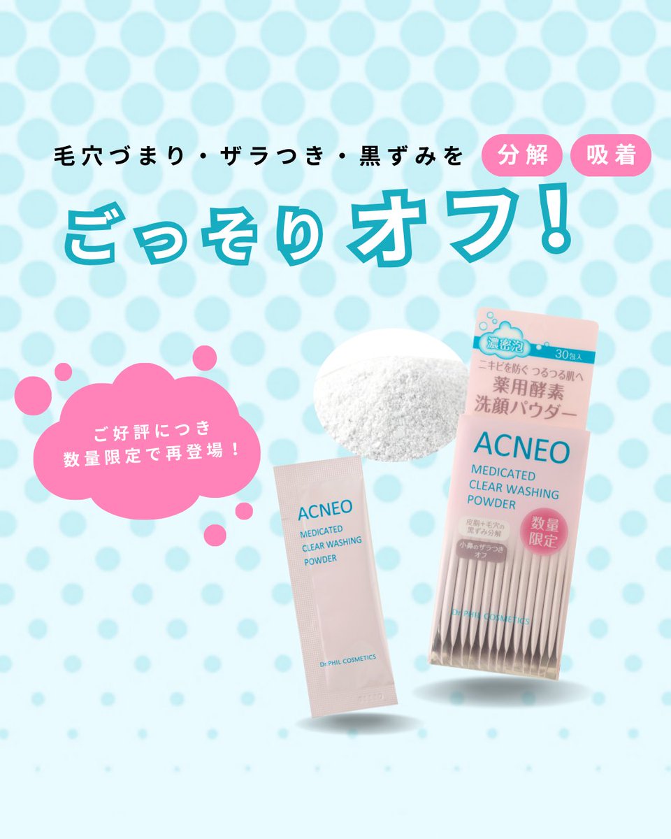 FORMULE_ACNEO's tweet photo. ／
あの「薬用 酵素洗顔パウダー」がCome back！
本日2/16～発売🫧
＼

ご好評の声にお応えして、
昨年人気を集めた酵素洗顔が再登場！
数量限定なので、毛穴づまりやニキビが気になる方
お早めにチェックしてくださいね✅ https://t.co/RiJ5g575yn