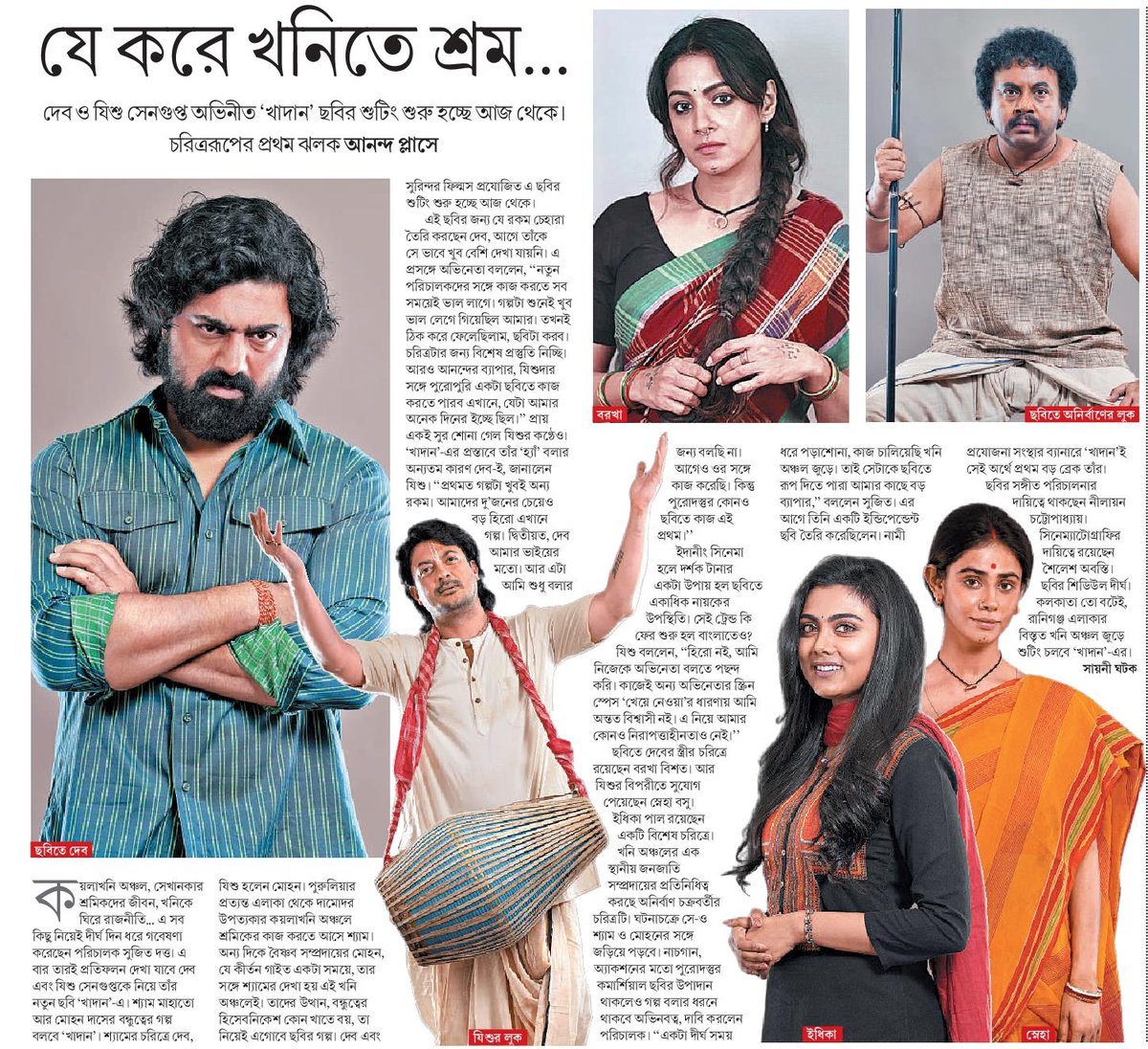 devrulesofc's tweet image. ‘যে করে খনিতে শ্রম... ’

#Khadaan #Dev46

@idevadhikari @Jisshusengupta @Barkha2812 @idhika_paul @SurinderFilms @devpl_official