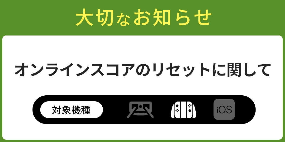 大切なお知らせ Nintendo Switch™ソフト「スイカゲーム」のシステム