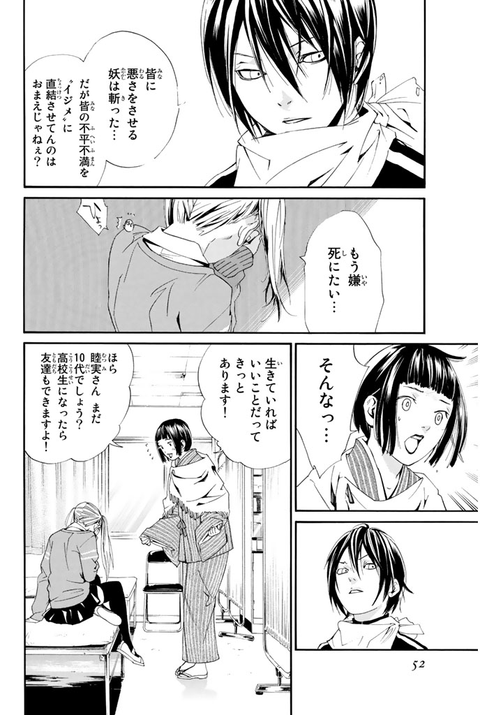 デリバリーゴッドの夜ト、只今参上(14/18)

#ノラガミ #月マガ基地 #漫画が読めるハッシュタグ 