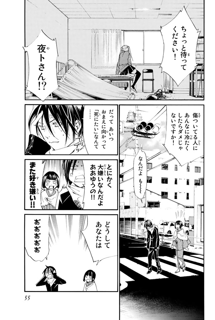 デリバリーゴッドの夜ト、只今参上(14/18)

#ノラガミ #月マガ基地 #漫画が読めるハッシュタグ 